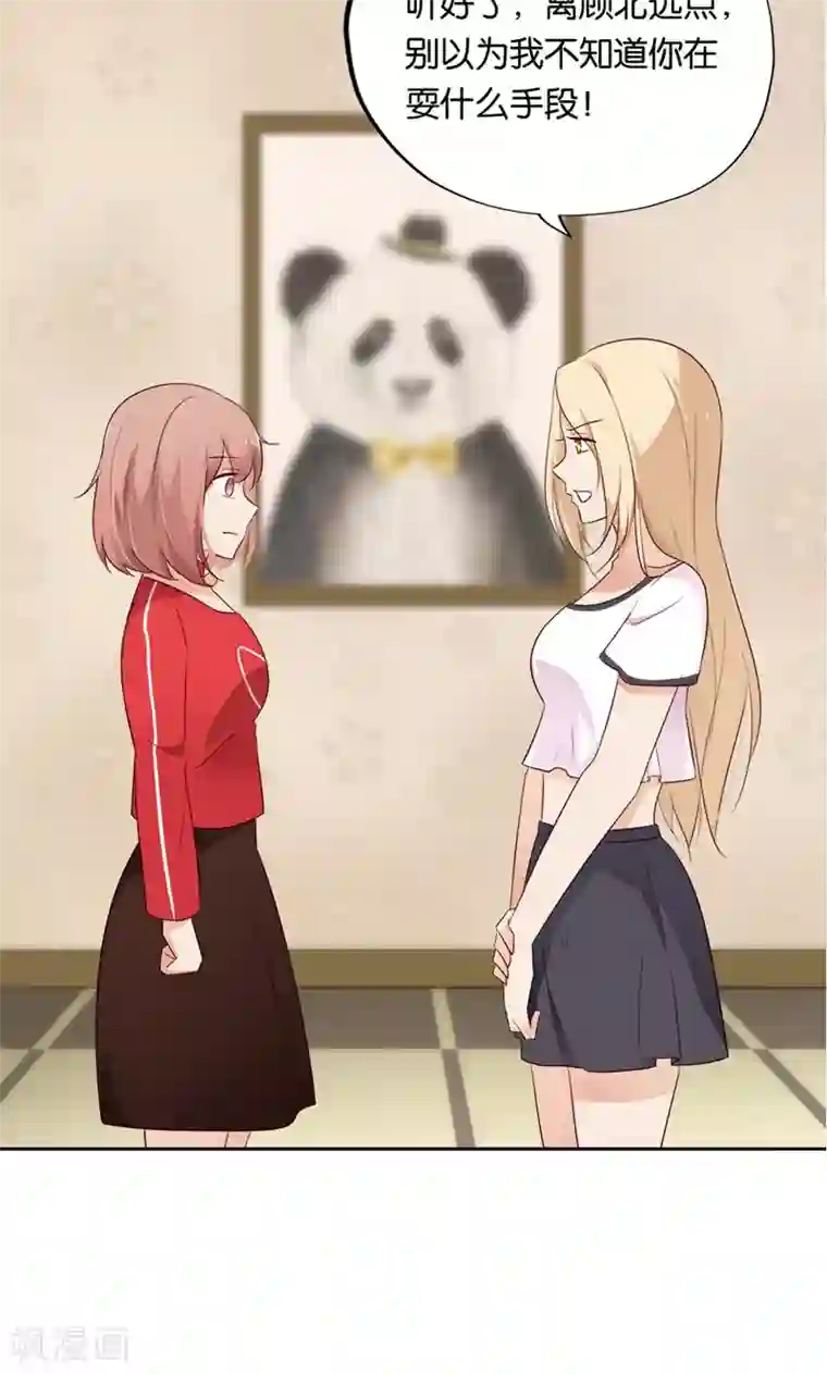 亲爱的明星男友第13话 小贱人