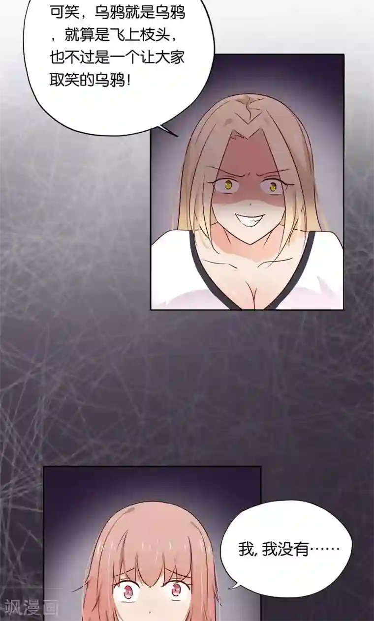 亲爱的明星男友第13话 小贱人