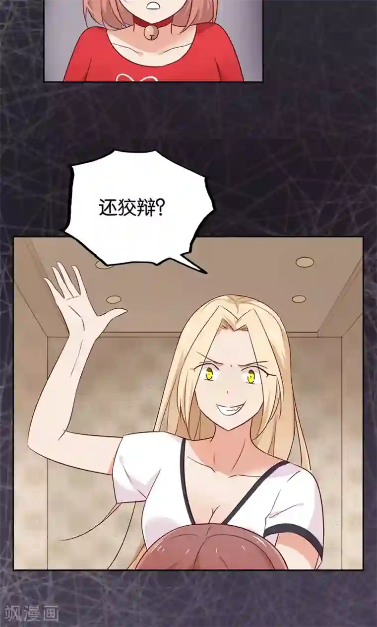 亲爱的明星男友第13话 小贱人