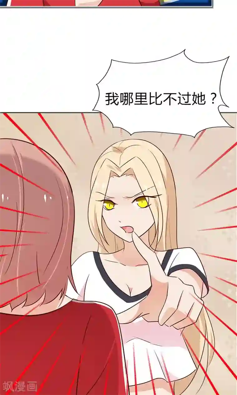 亲爱的明星男友第14话 你为什么不喜欢我？