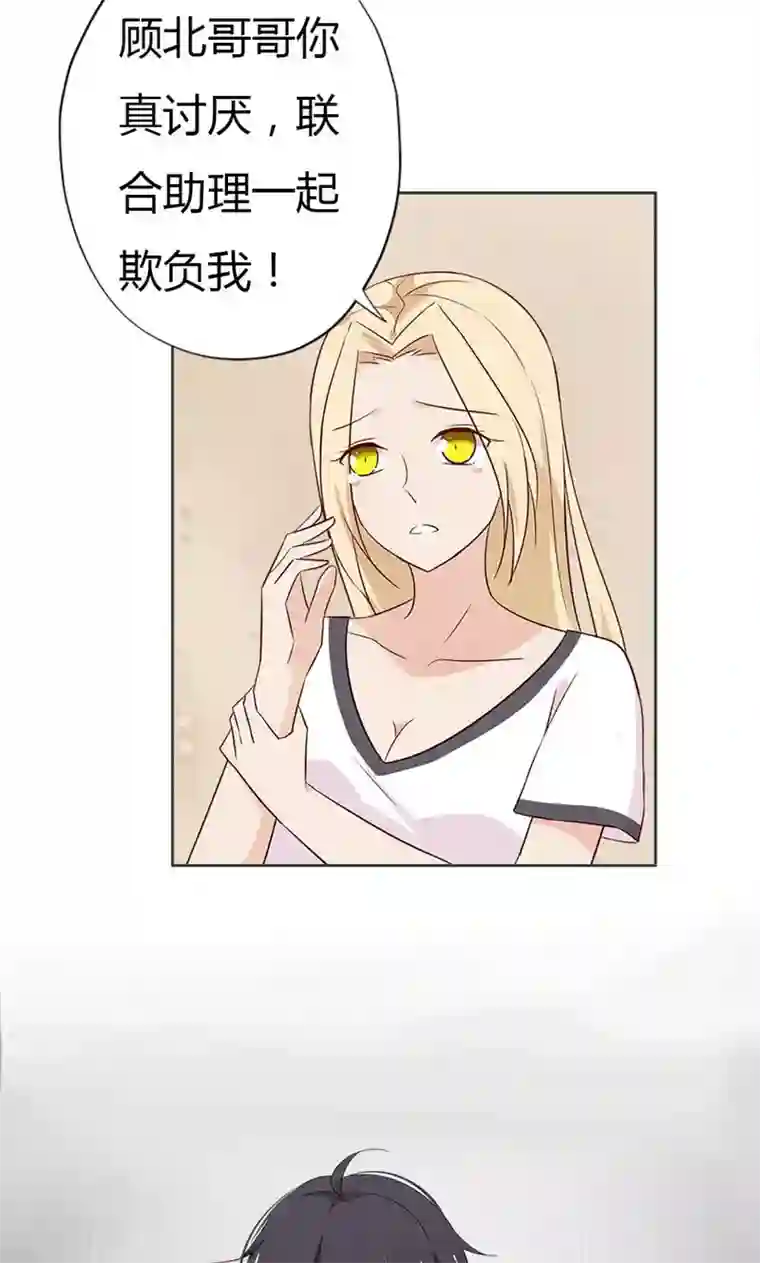 亲爱的明星男友第14话 你为什么不喜欢我？