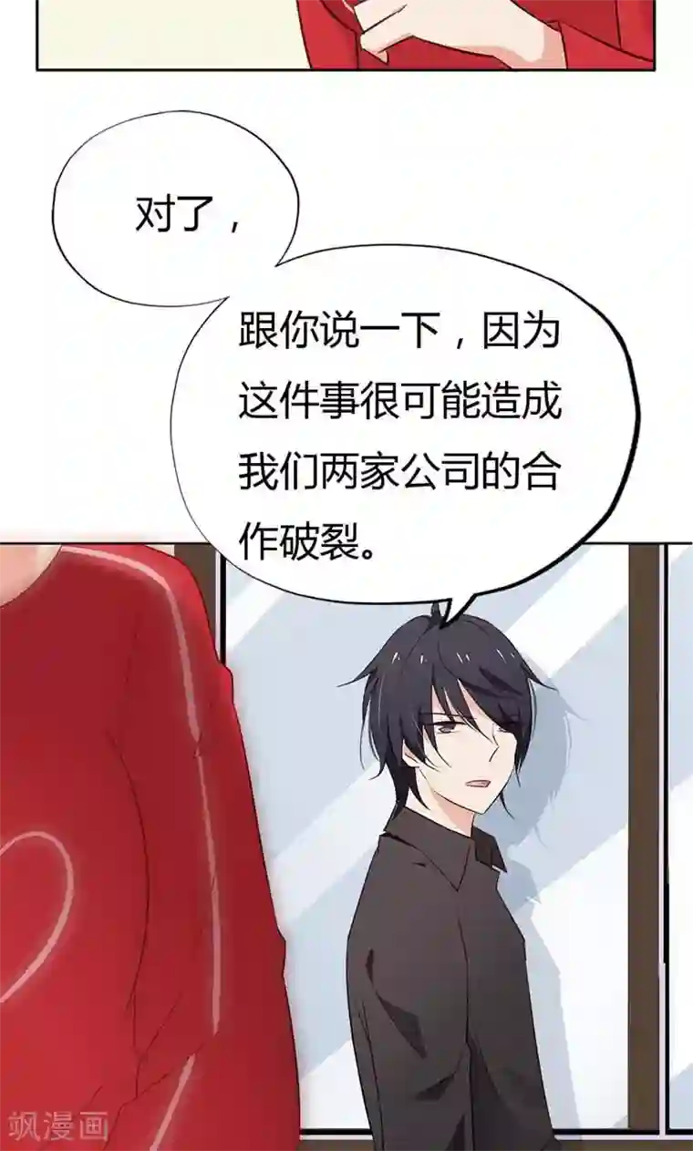 亲爱的明星男友第15话 你迟早会后悔的