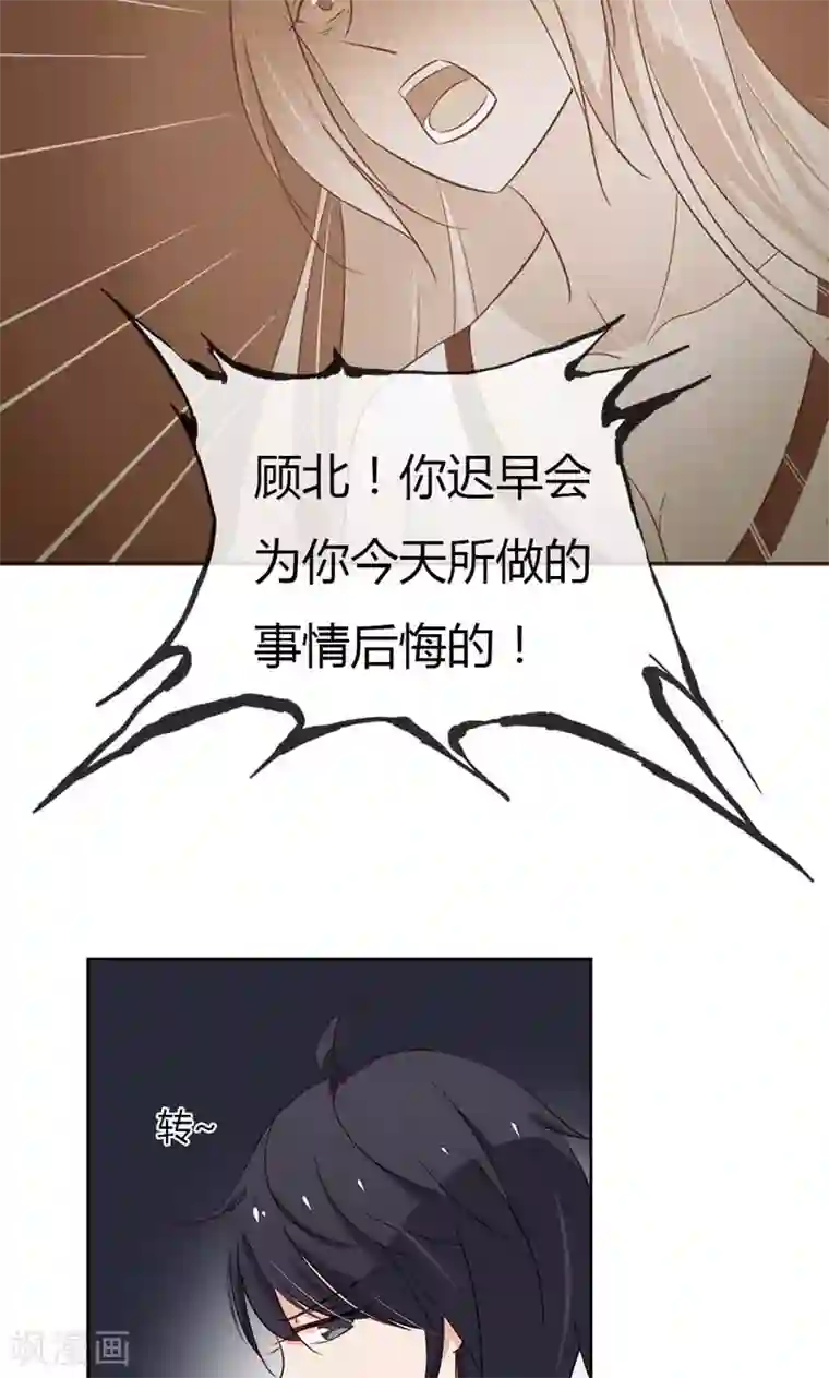 亲爱的明星男友第15话 你迟早会后悔的