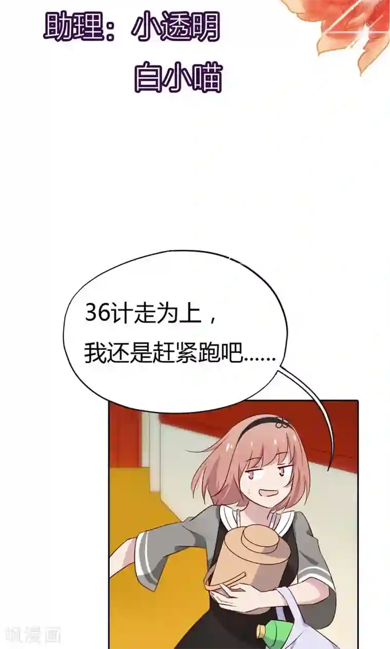 亲爱的明星男友第17话 这女人怎么能这么蠢？