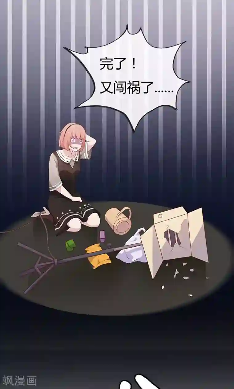 亲爱的明星男友第17话 这女人怎么能这么蠢？