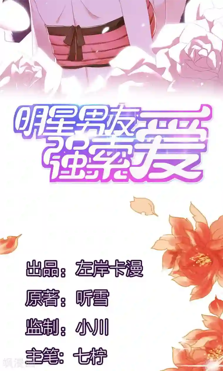 亲爱的明星男友第18话 大姐，你人真好