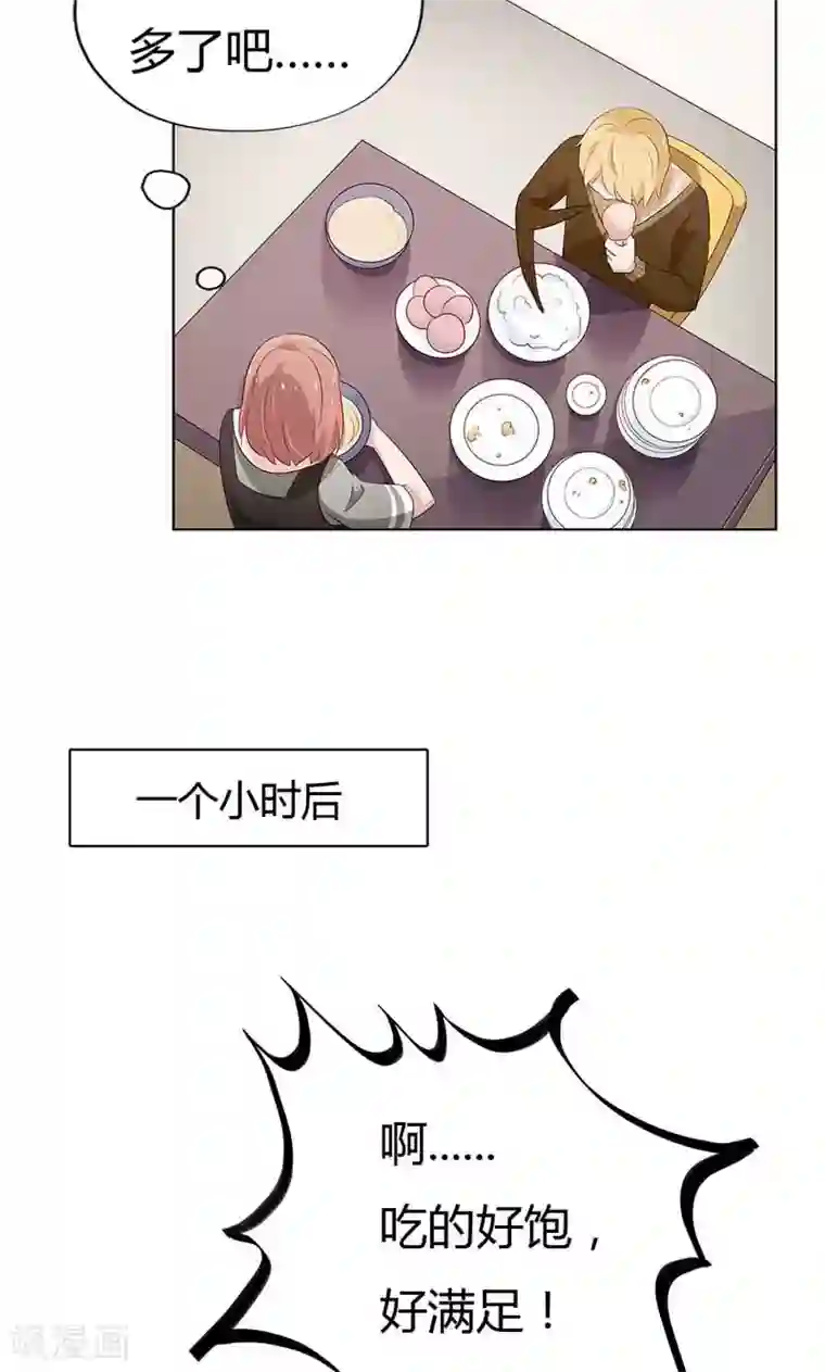 亲爱的明星男友第18话 大姐，你人真好