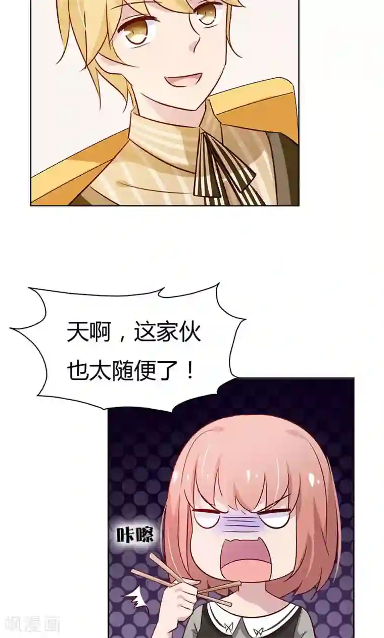 亲爱的明星男友第18话 大姐，你人真好