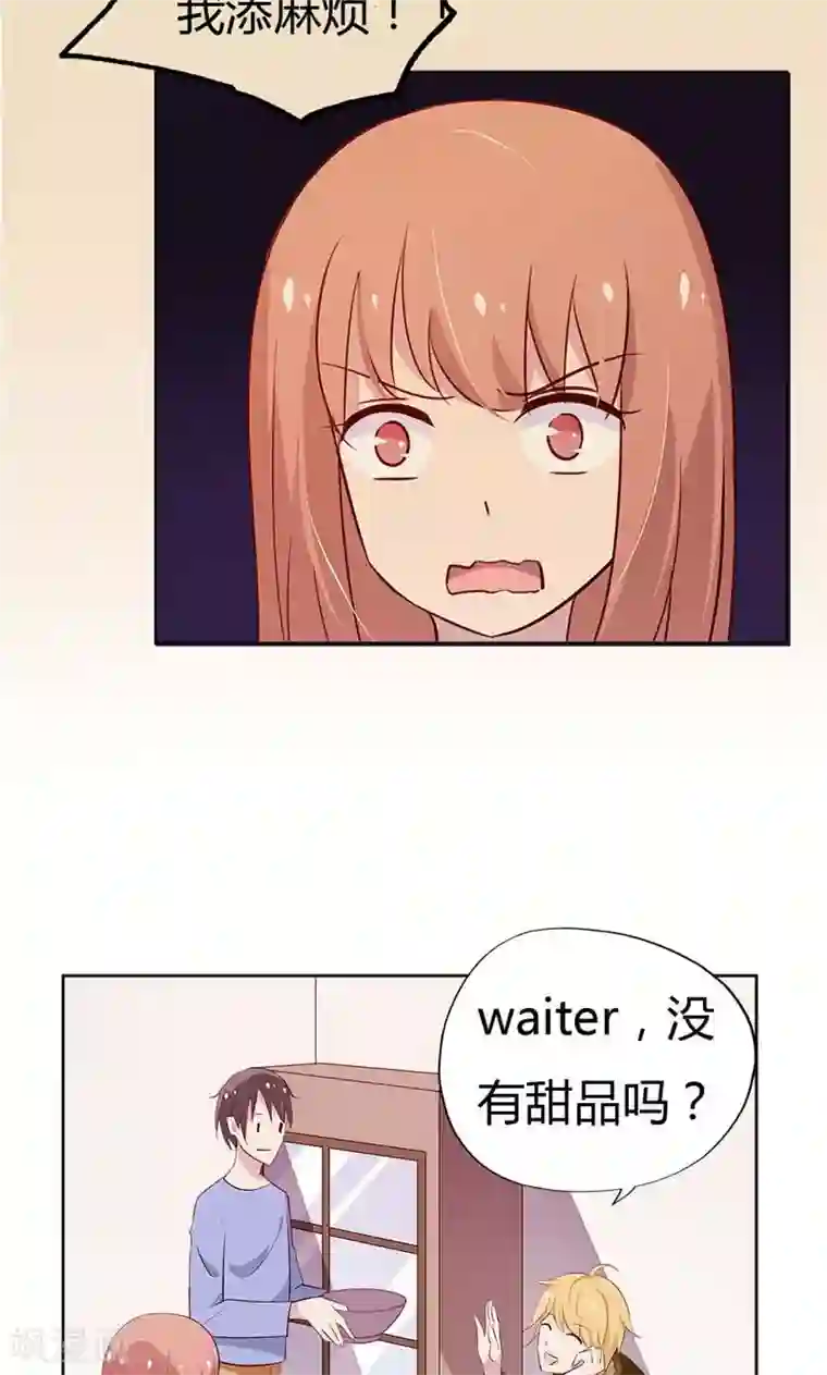 亲爱的明星男友第18话 大姐，你人真好