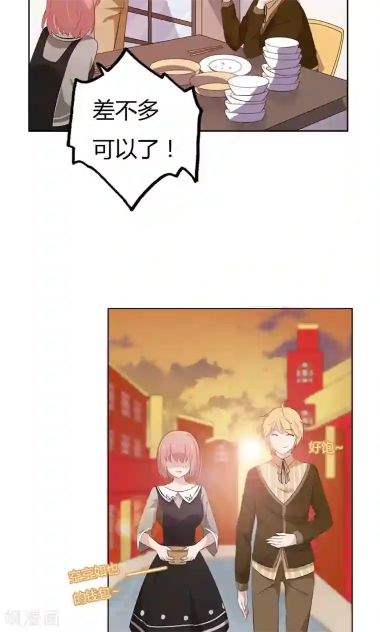 亲爱的明星男友第18话 大姐，你人真好