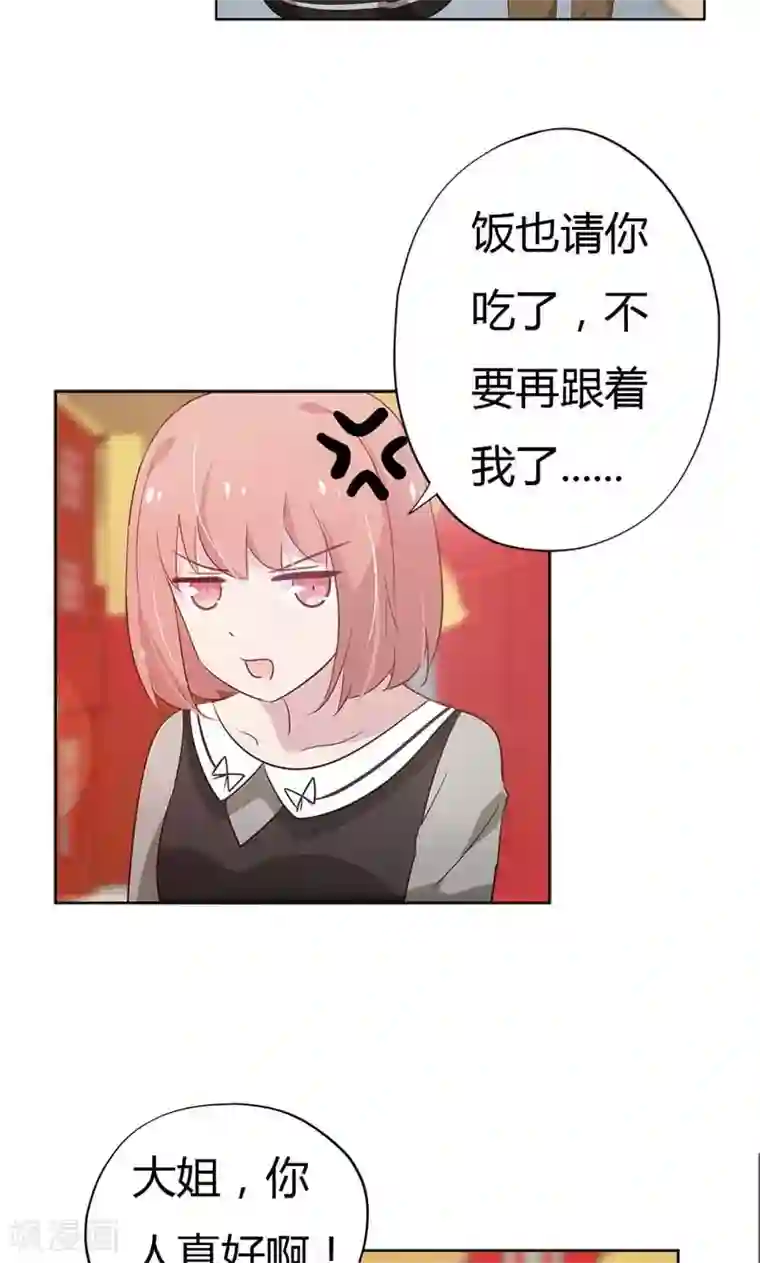 亲爱的明星男友第18话 大姐，你人真好