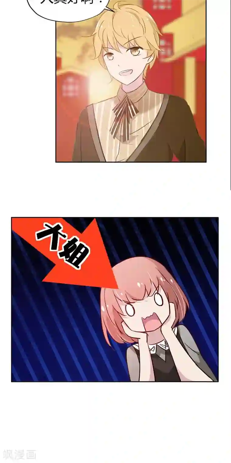 亲爱的明星男友第18话 大姐，你人真好