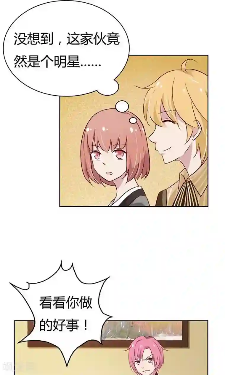 亲爱的明星男友第20话 你不要这么激动啊