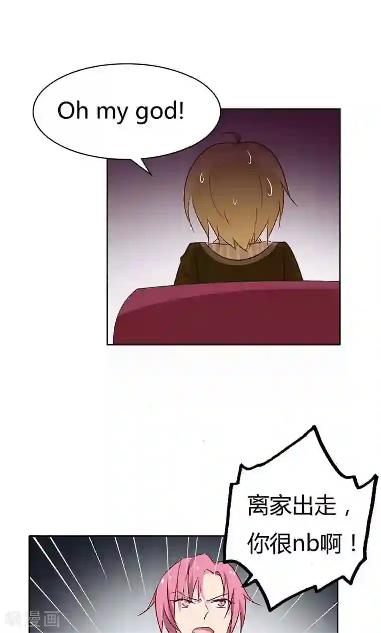 亲爱的明星男友第20话 你不要这么激动啊