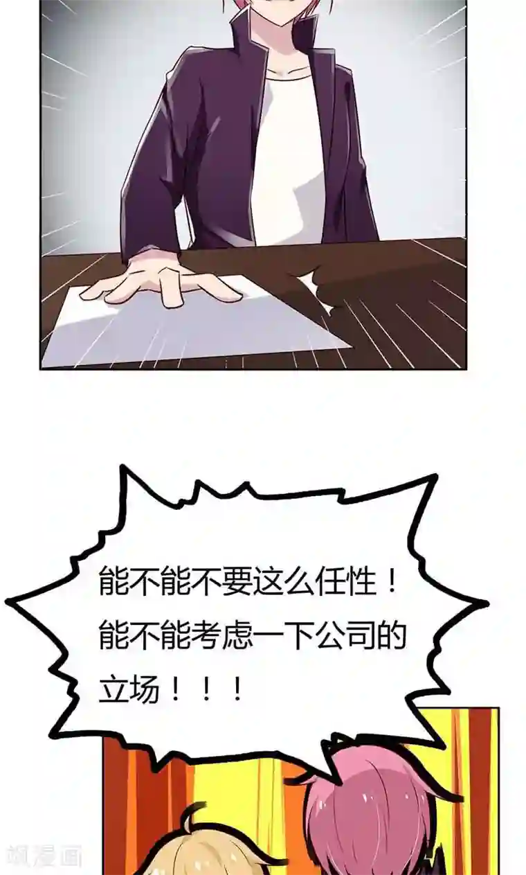 亲爱的明星男友第20话 你不要这么激动啊