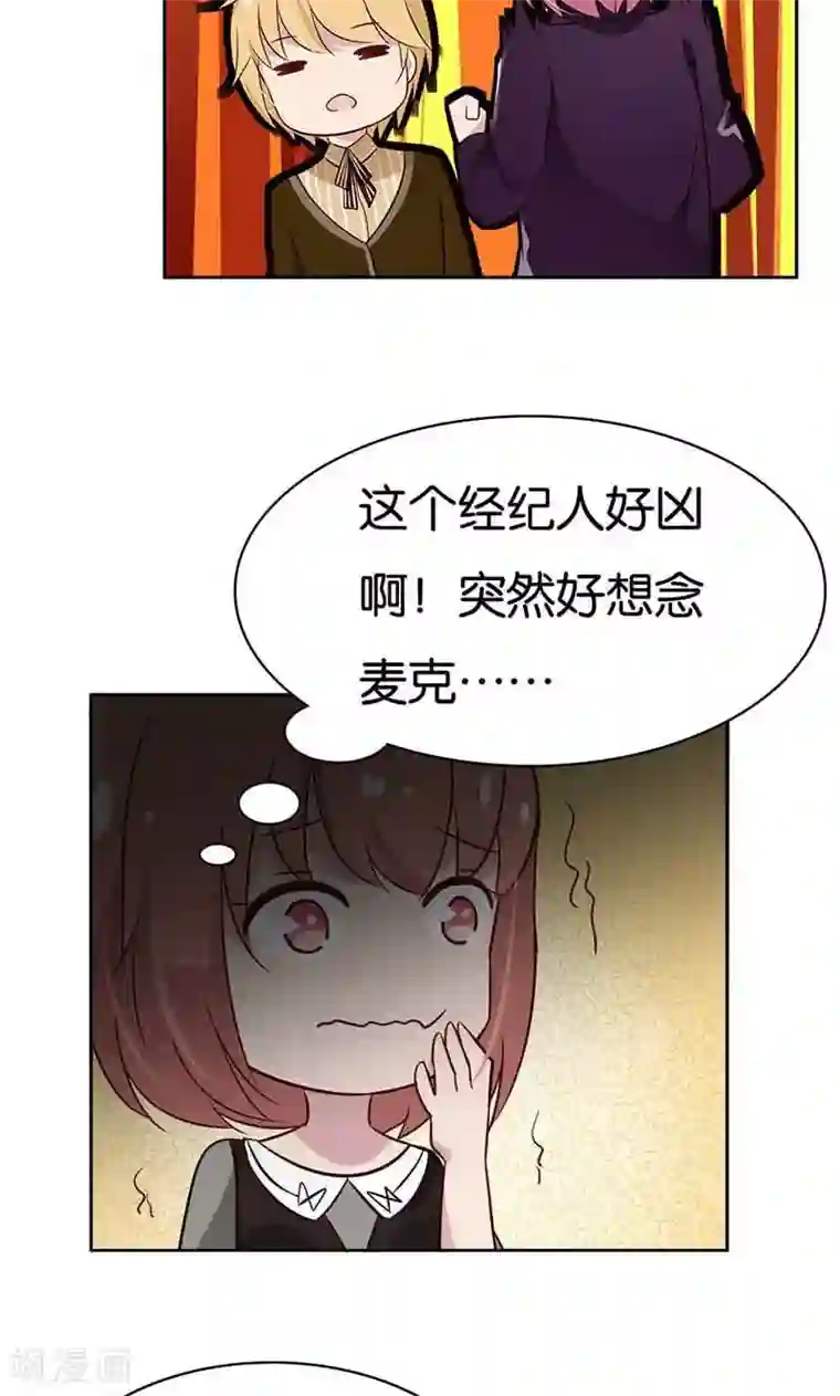 亲爱的明星男友第20话 你不要这么激动啊