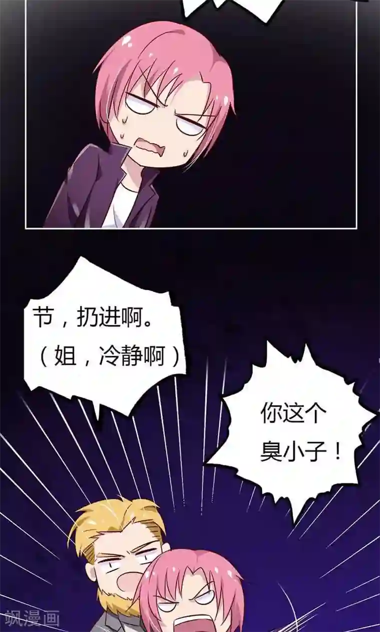 亲爱的明星男友第20话 你不要这么激动啊