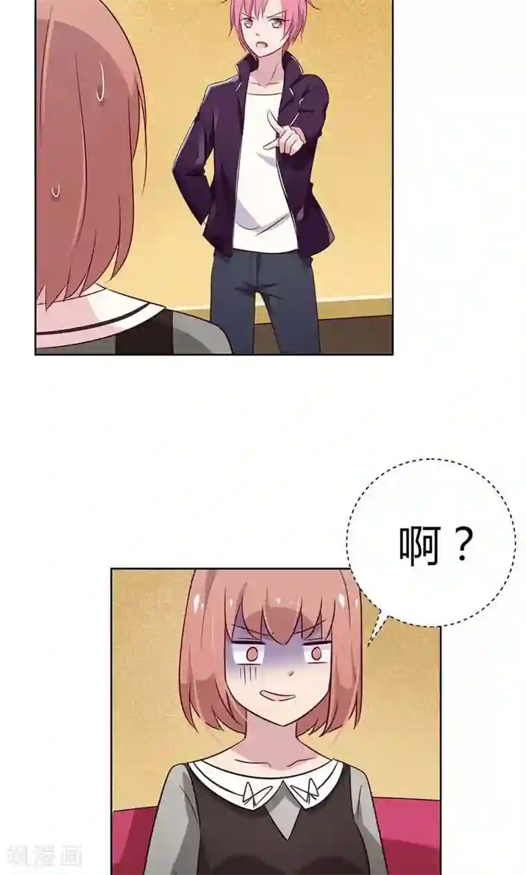 亲爱的明星男友第20话 你不要这么激动啊