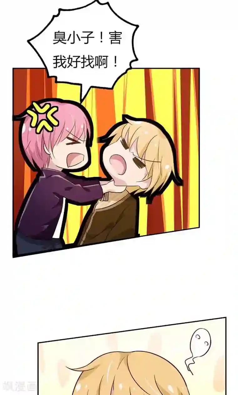 亲爱的明星男友第20话 你不要这么激动啊