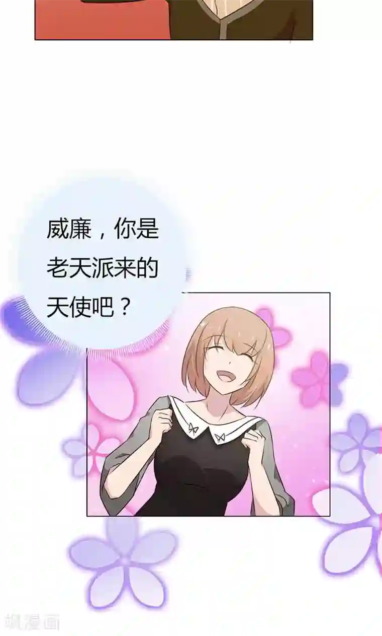 亲爱的明星男友第22话 你太强了吧！