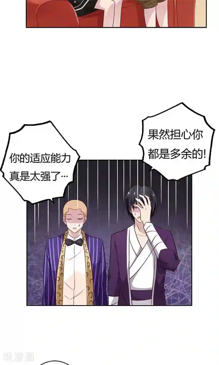 亲爱的明星男友第22话 你太强了吧！