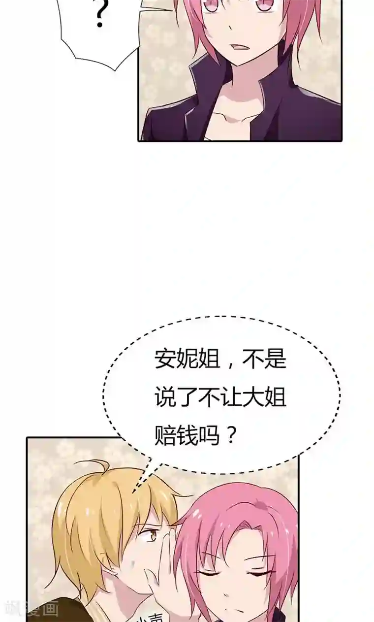 亲爱的明星男友第23话 天呐！还是杀了我吧