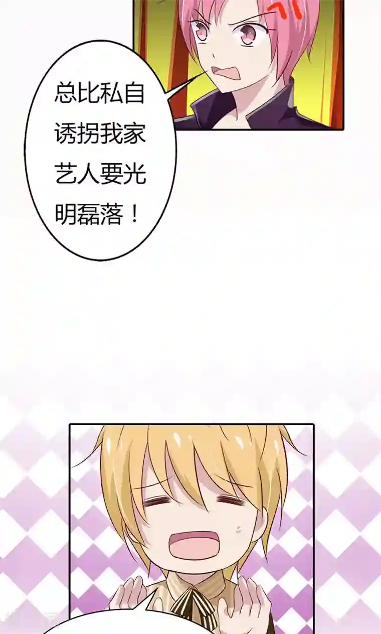 亲爱的明星男友第23话 天呐！还是杀了我吧