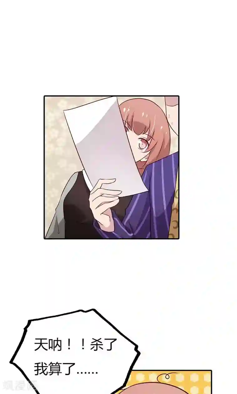 亲爱的明星男友第23话 天呐！还是杀了我吧