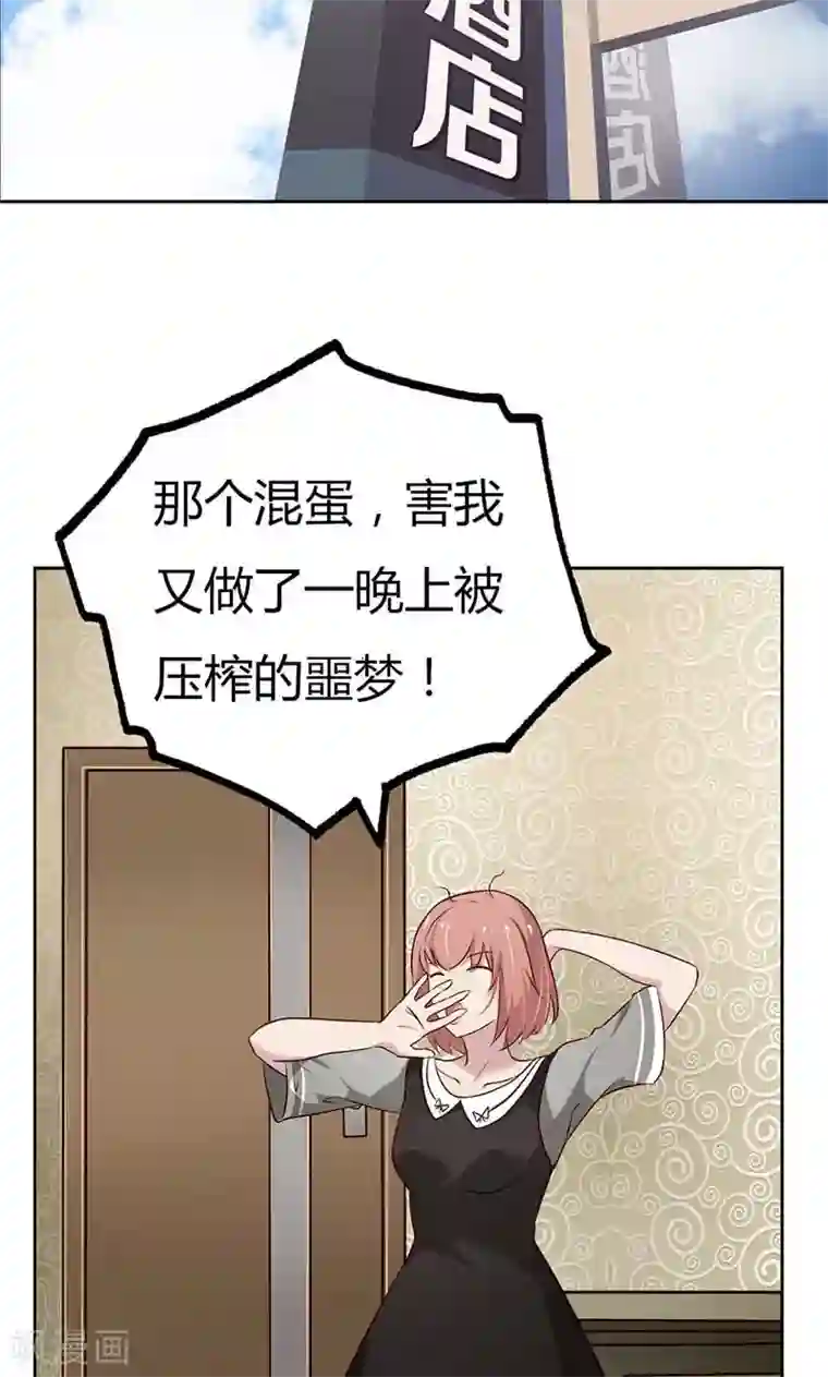 亲爱的明星男友第24话 什么？你们过夜了？