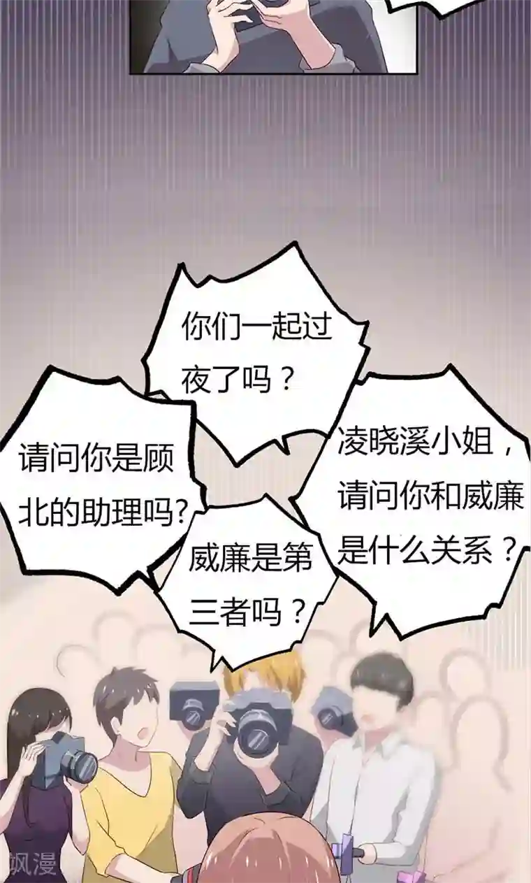 亲爱的明星男友第24话 什么？你们过夜了？