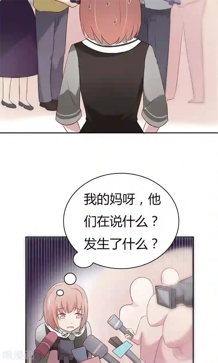 亲爱的明星男友第24话 什么？你们过夜了？