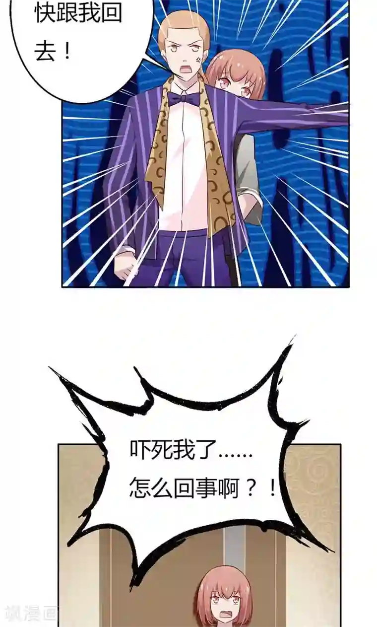 亲爱的明星男友第24话 什么？你们过夜了？