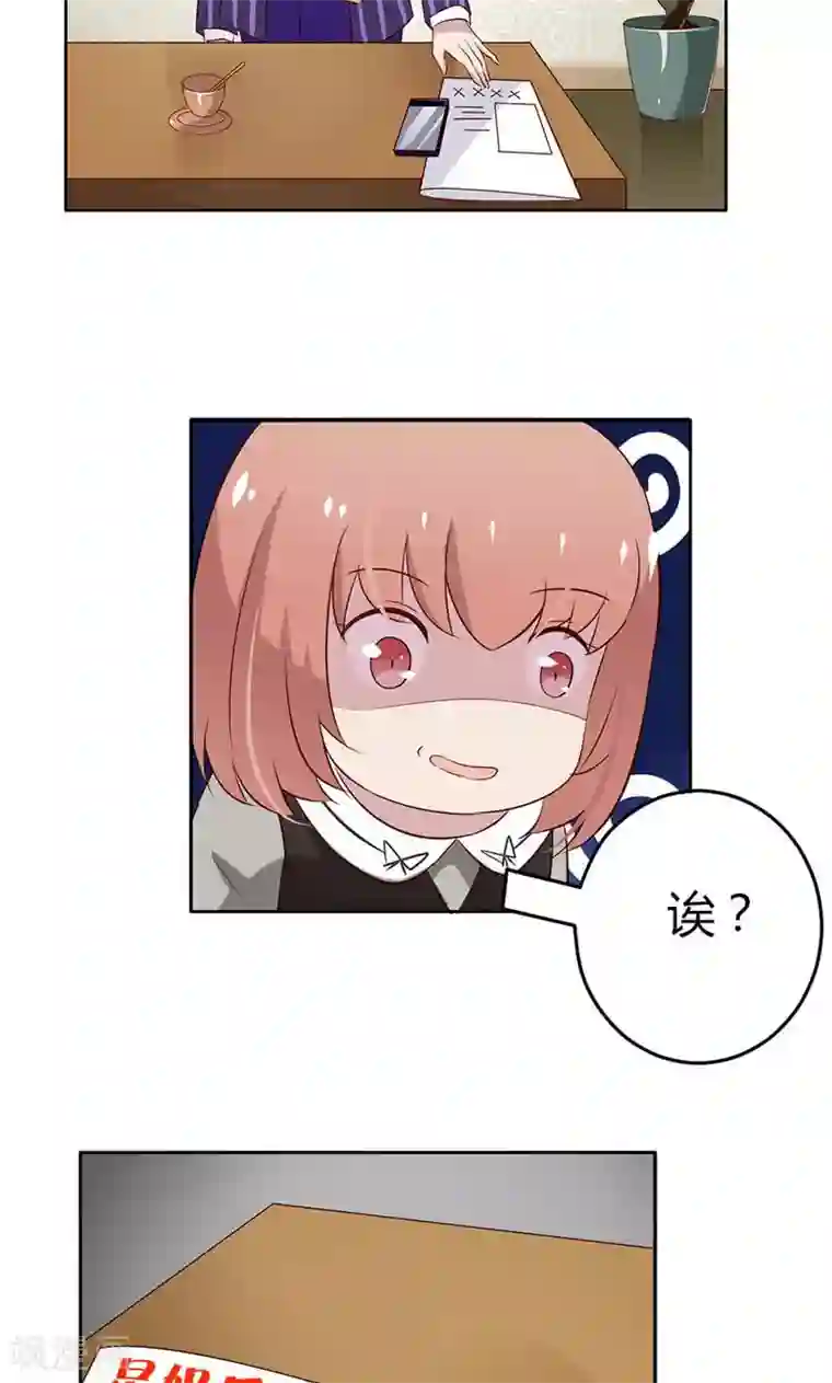 亲爱的明星男友第24话 什么？你们过夜了？