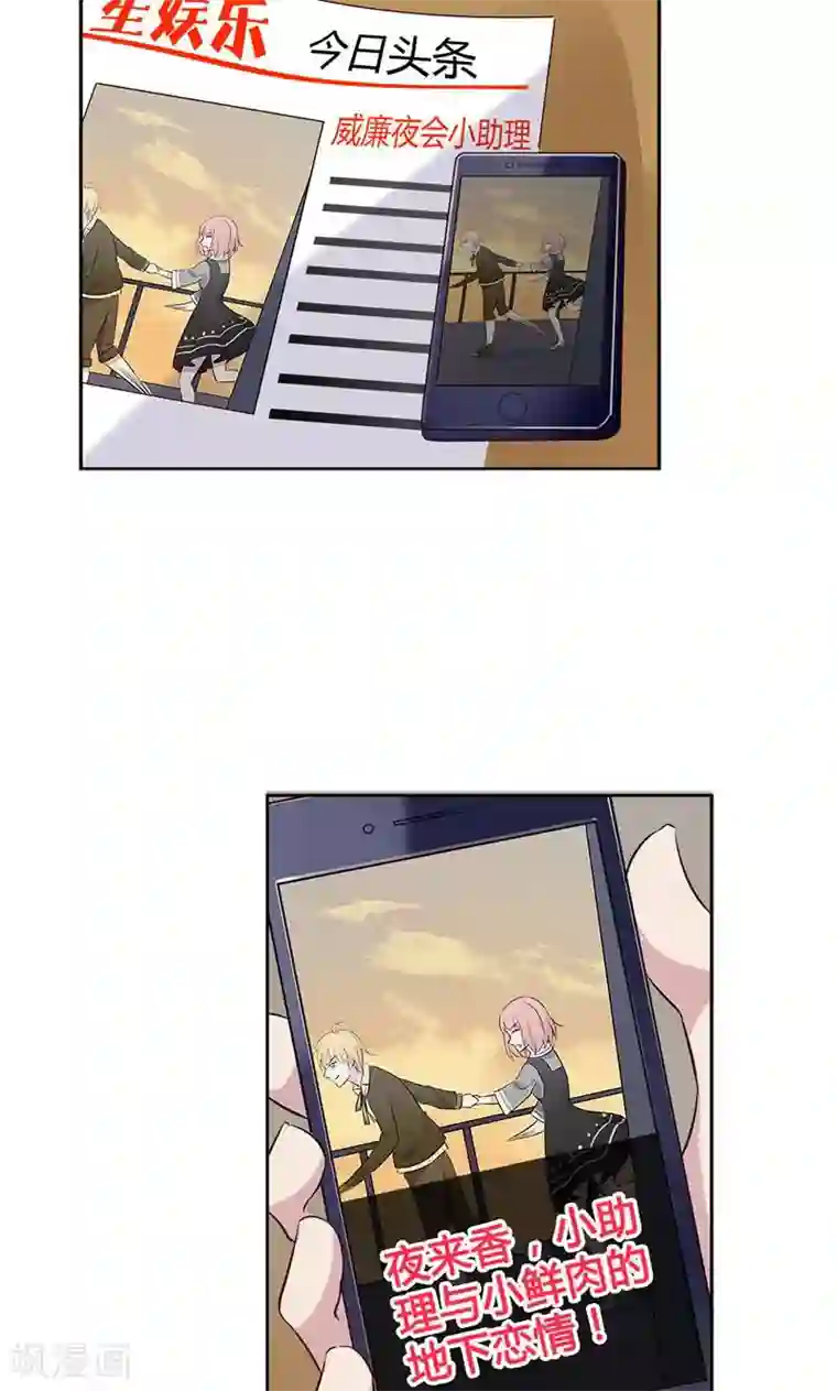 亲爱的明星男友第24话 什么？你们过夜了？