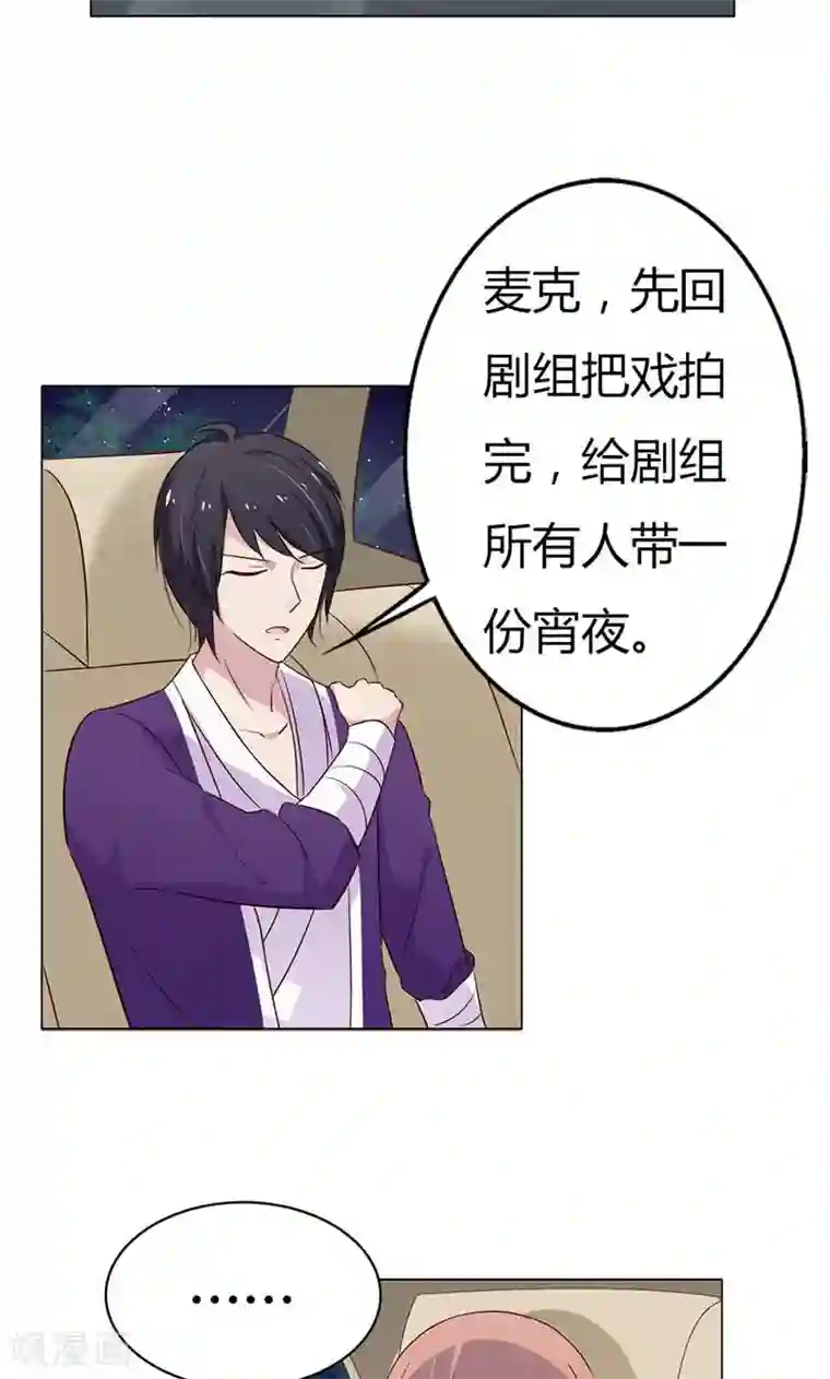 亲爱的明星男友第24话 什么？你们过夜了？