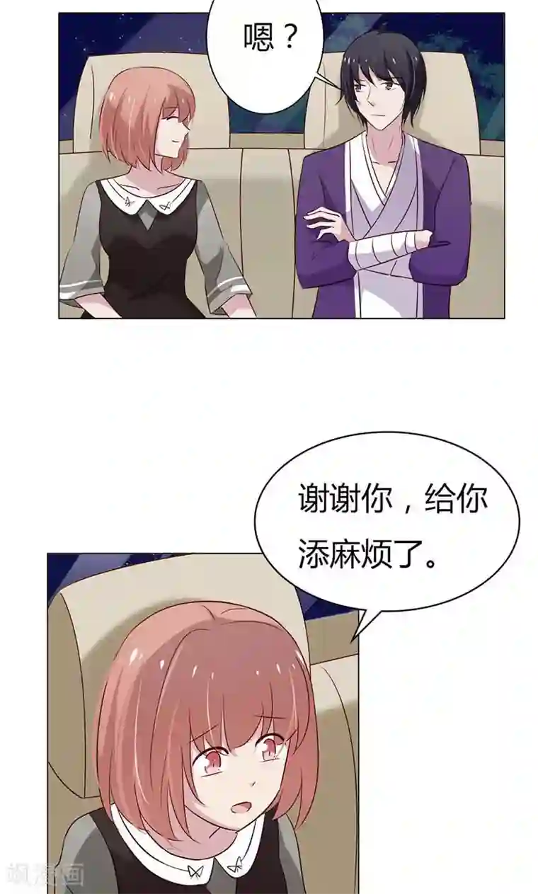 亲爱的明星男友第24话 什么？你们过夜了？