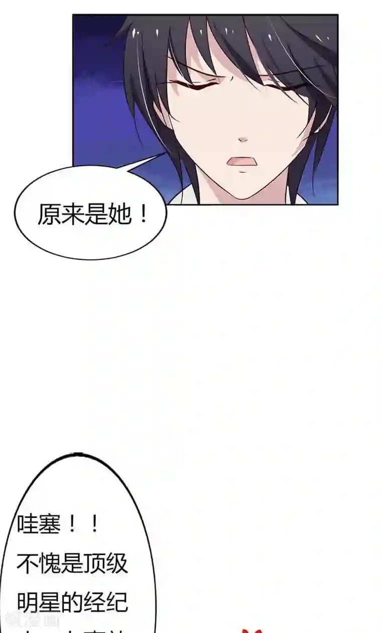 亲爱的明星男友第25话 好戏正式开演