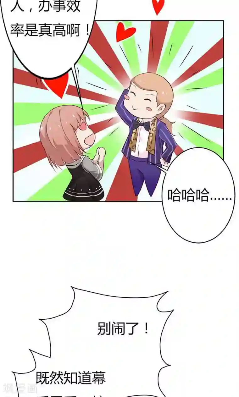 亲爱的明星男友第25话 好戏正式开演