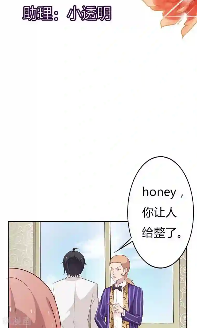 亲爱的明星男友第25话 好戏正式开演