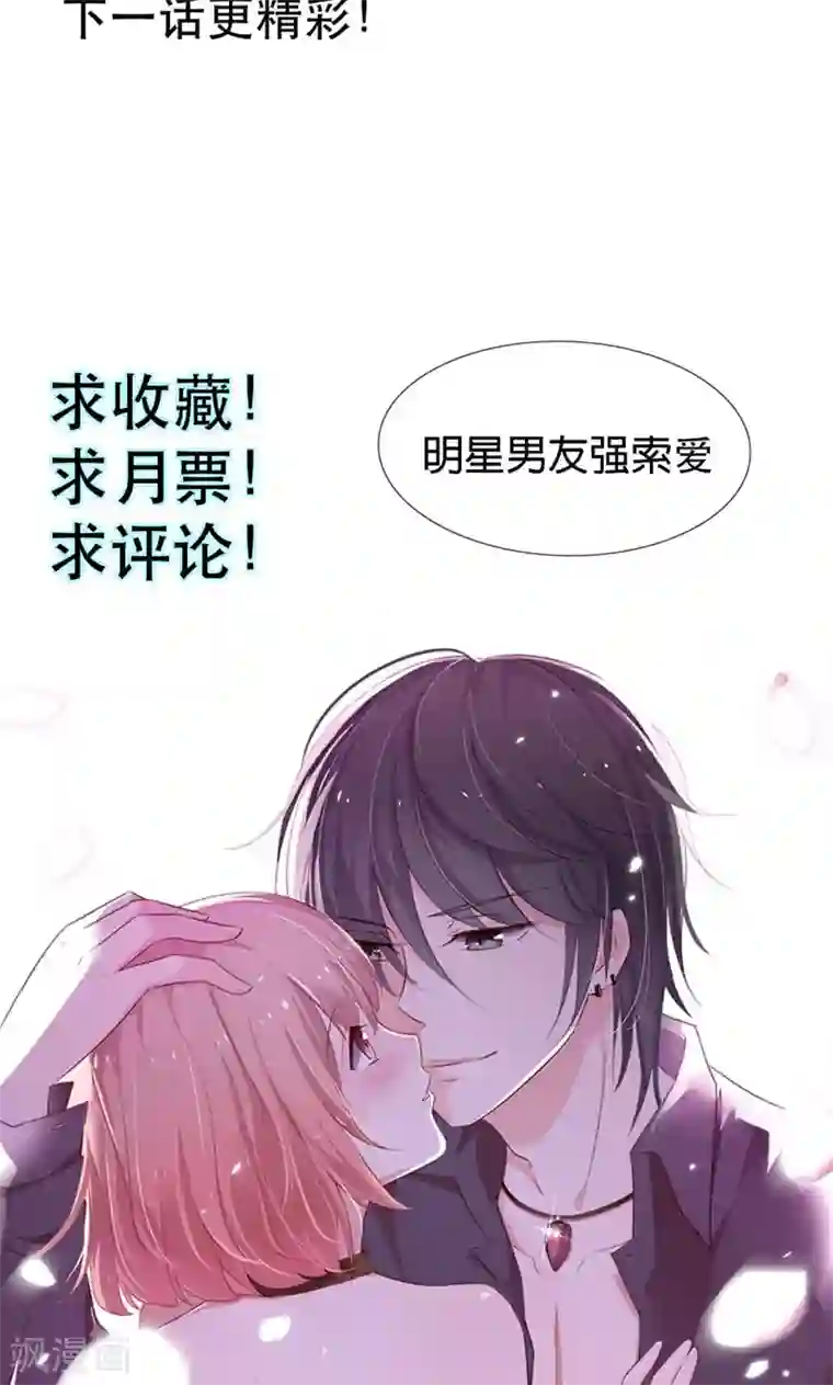 亲爱的明星男友第25话 好戏正式开演