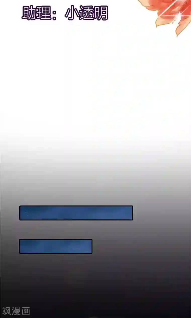 亲爱的明星男友第26话 没有我你可怎么办呀