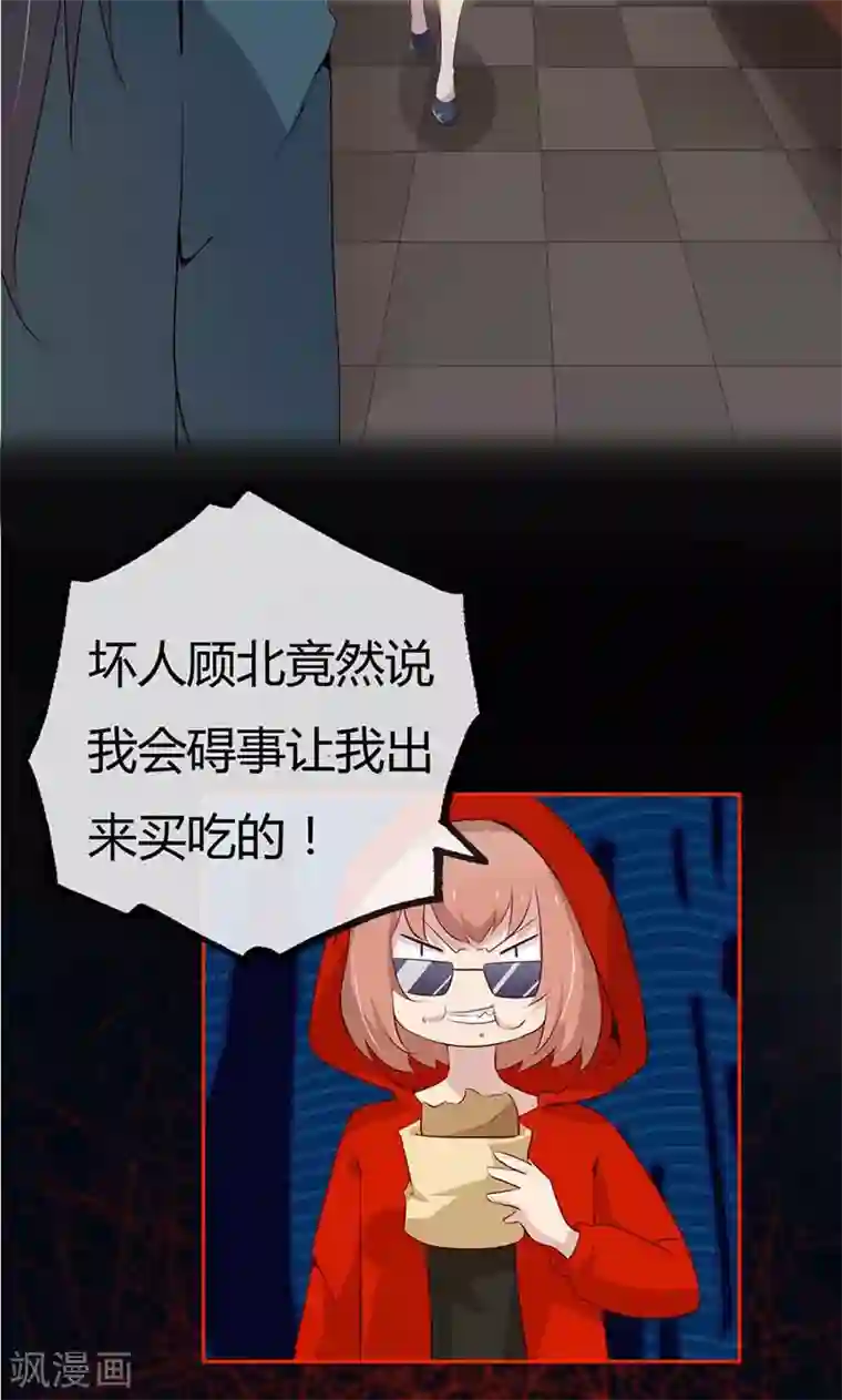 亲爱的明星男友第26话 没有我你可怎么办呀