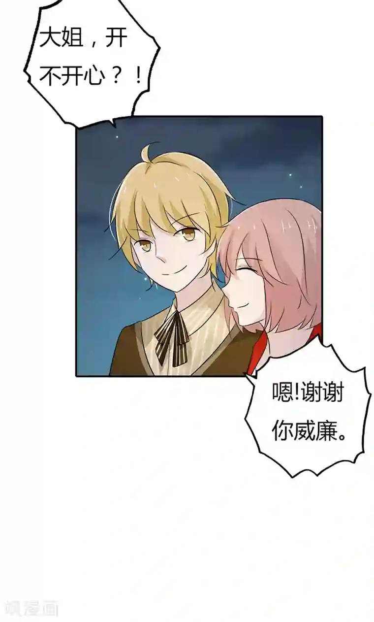 亲爱的明星男友第27话 当红明星竟然有私生女？