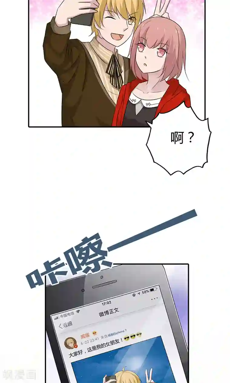 亲爱的明星男友第27话 当红明星竟然有私生女？