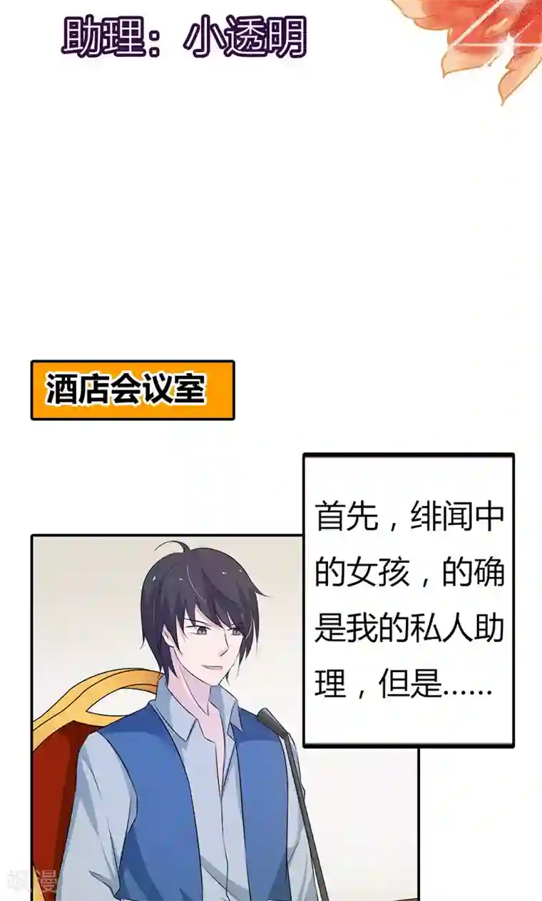 亲爱的明星男友第27话 当红明星竟然有私生女？