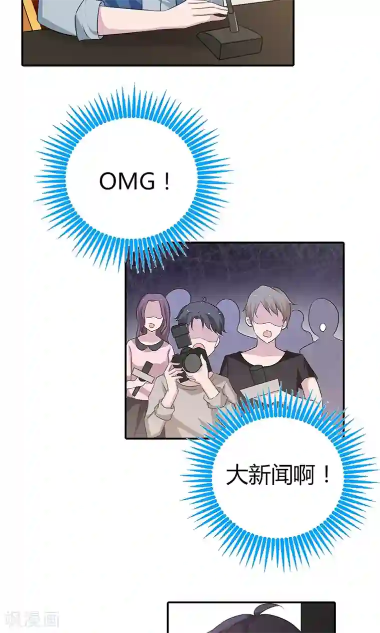 亲爱的明星男友第27话 当红明星竟然有私生女？