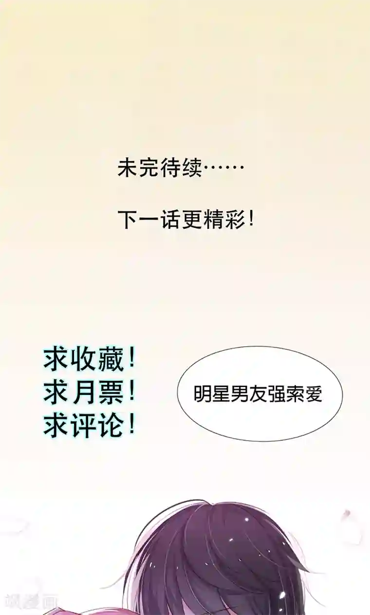 亲爱的明星男友第27话 当红明星竟然有私生女？