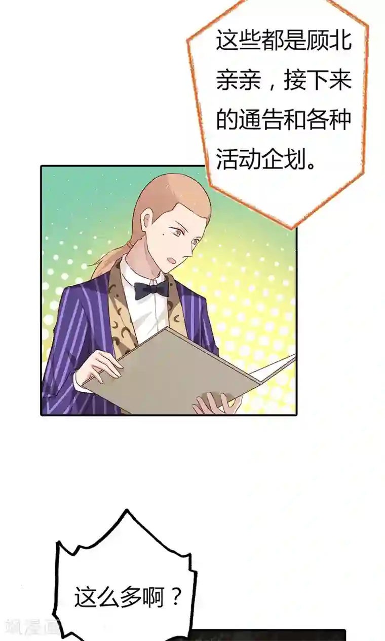 亲爱的明星男友第29话 我知道他不爱我