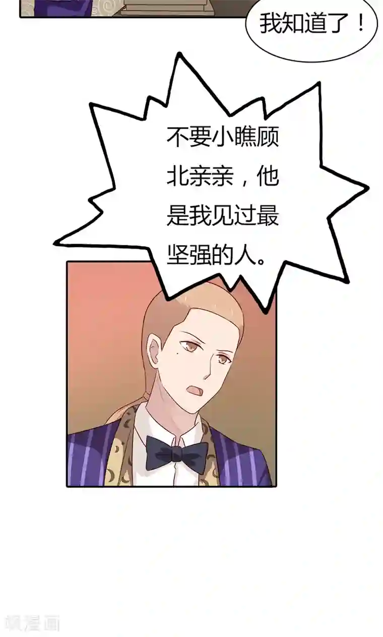 亲爱的明星男友第29话 我知道他不爱我