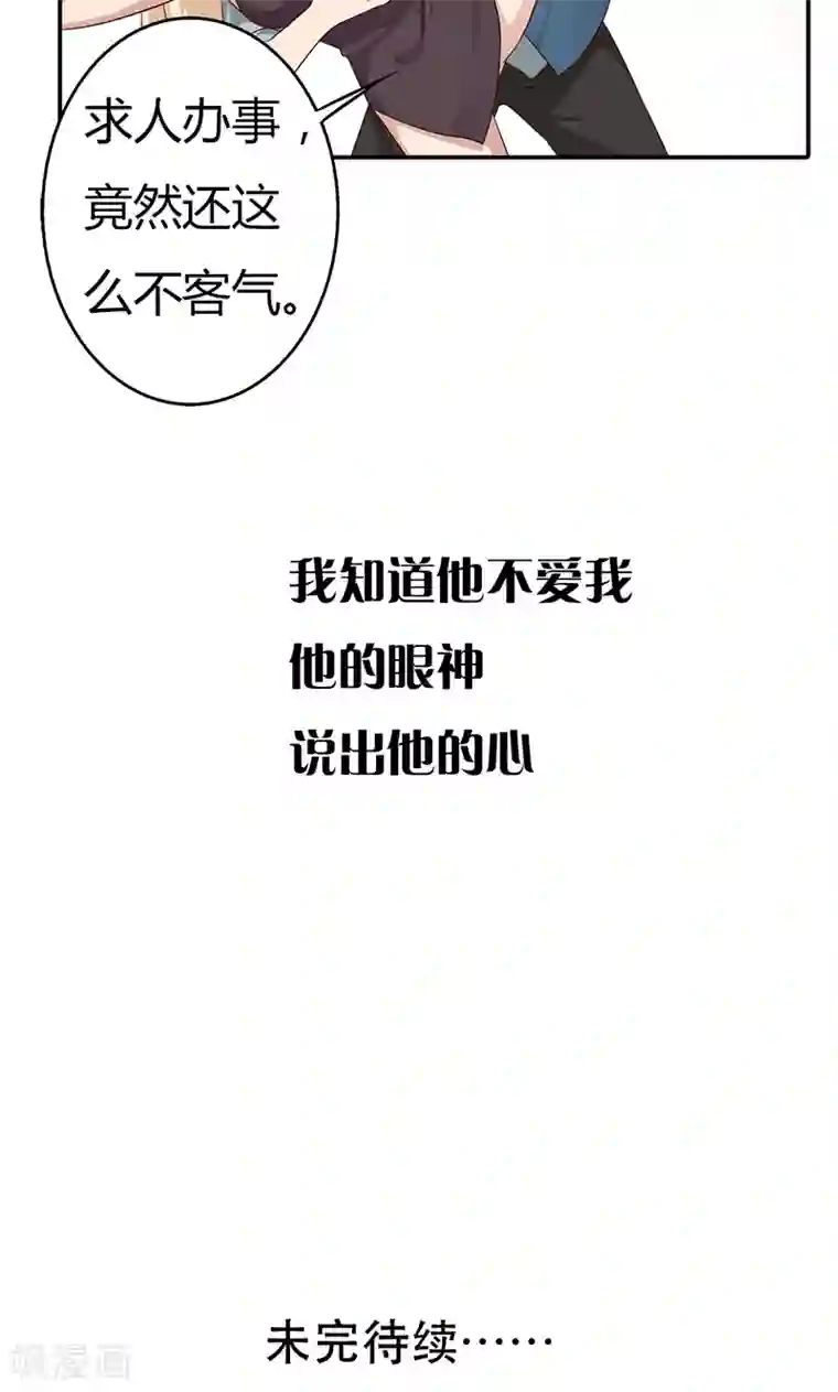 亲爱的明星男友第29话 我知道他不爱我